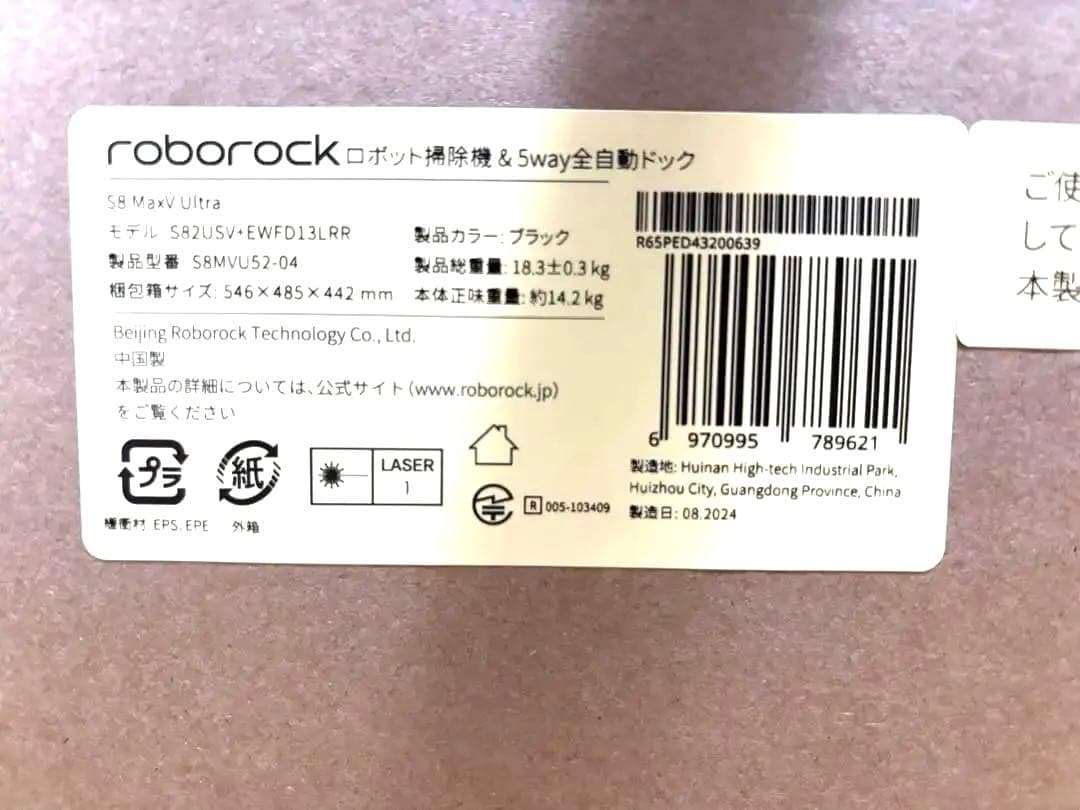 【新品未開封 保証付】Roborock S8 MaxV Ultra
