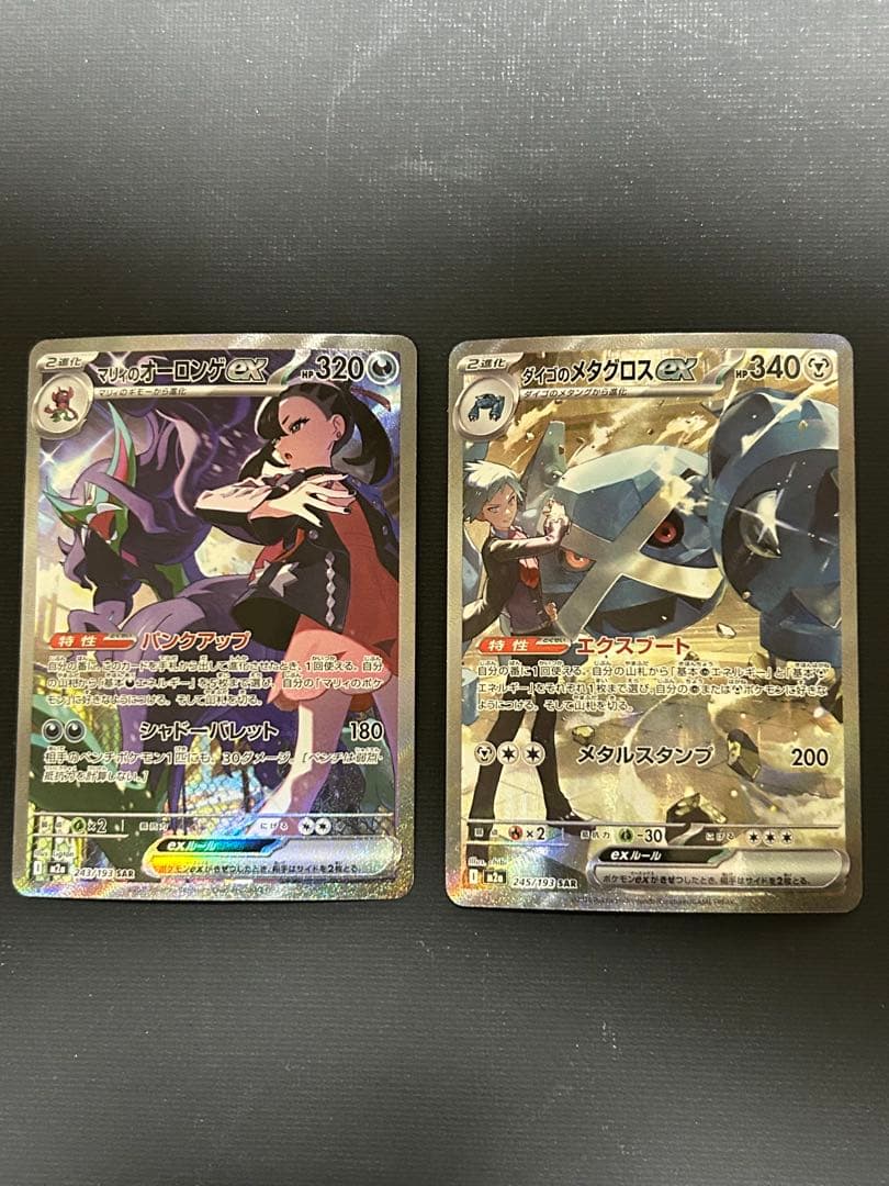 マリィのオーロンゲex SAR ダイゴのメタグロスex SAR