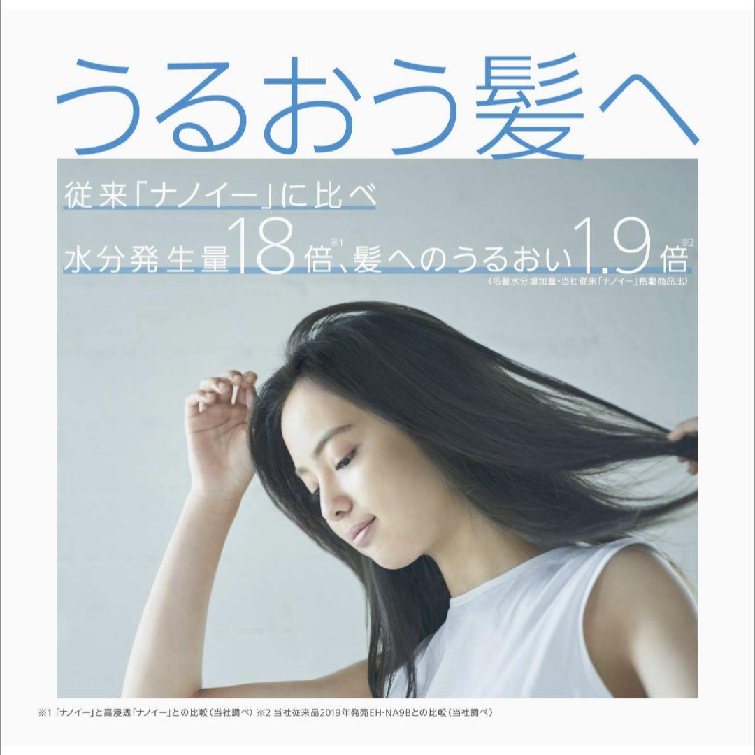 Panasonic ヘアドライヤー ナノケア 21年製 EH-CNA0E-A