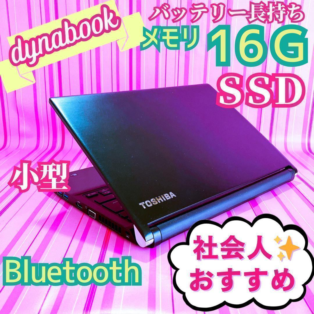 34✨高スペック・小型・メモリ16・ＳＳＤ・Win11✨黒TOSHIBAパソコン