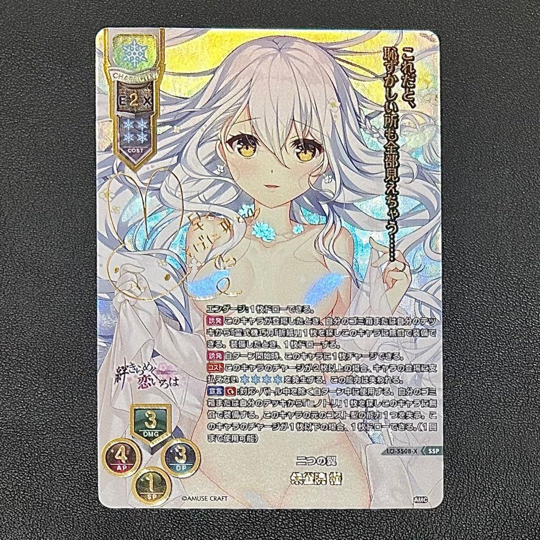 Lycee アミューズクラフト SSP 二つの翼 朱雀院 椿