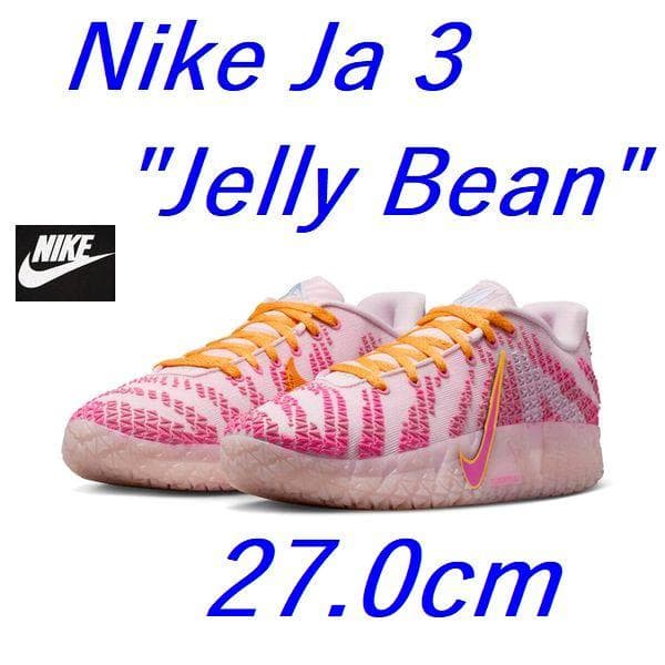 L新品27.0㎝ ナイキ ジャ 3 EP HF2794-601 ジェリービーン