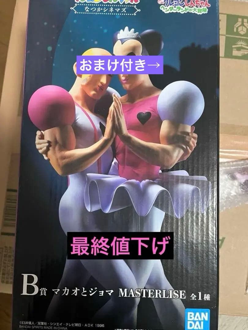 一番くじ 劇場版 クレヨンしんちゃん マカオとジョマ B賞　おまけ付き