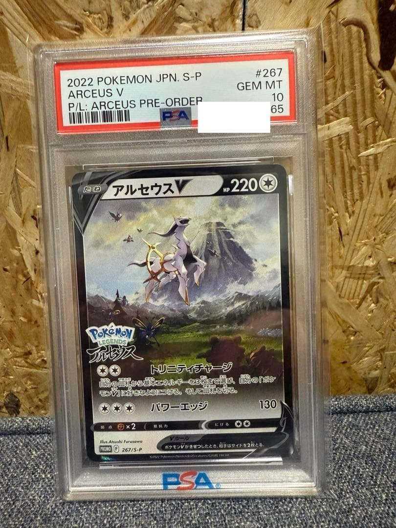 「PSA10」アルセウスV PROMO プロモ