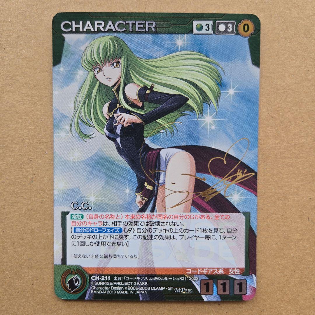 クルセイド C.C. サイン