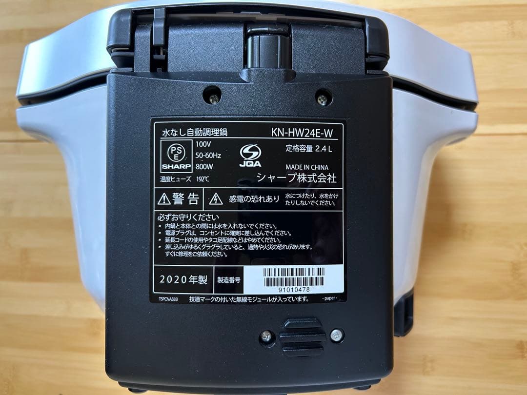 シャープ　ヘルシオ ホットクック　KN-HW24E-W