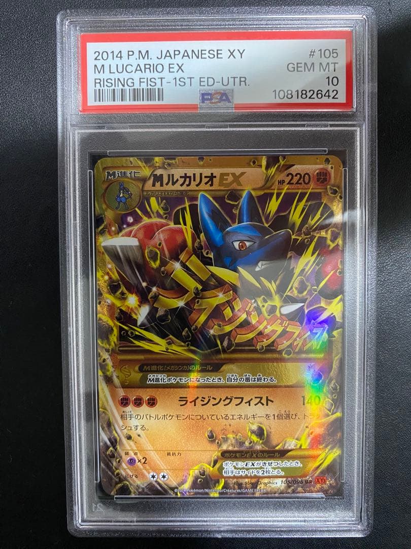 MルカリオEX UR psa10 XY3 ライジングフィスト 105/096