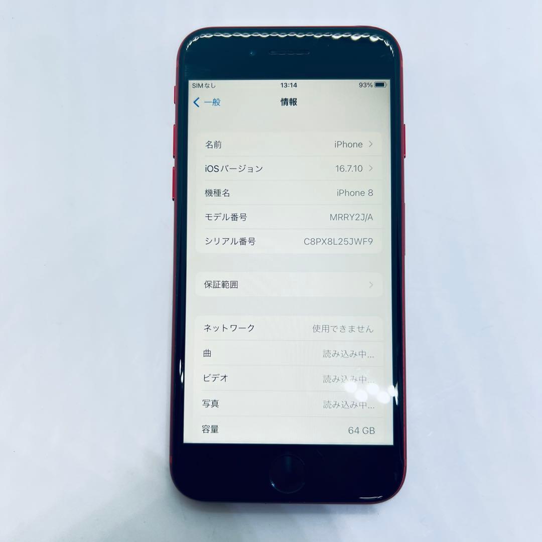 【SIMフリー】 iPhone 8 64GB 本体 動作確認済み