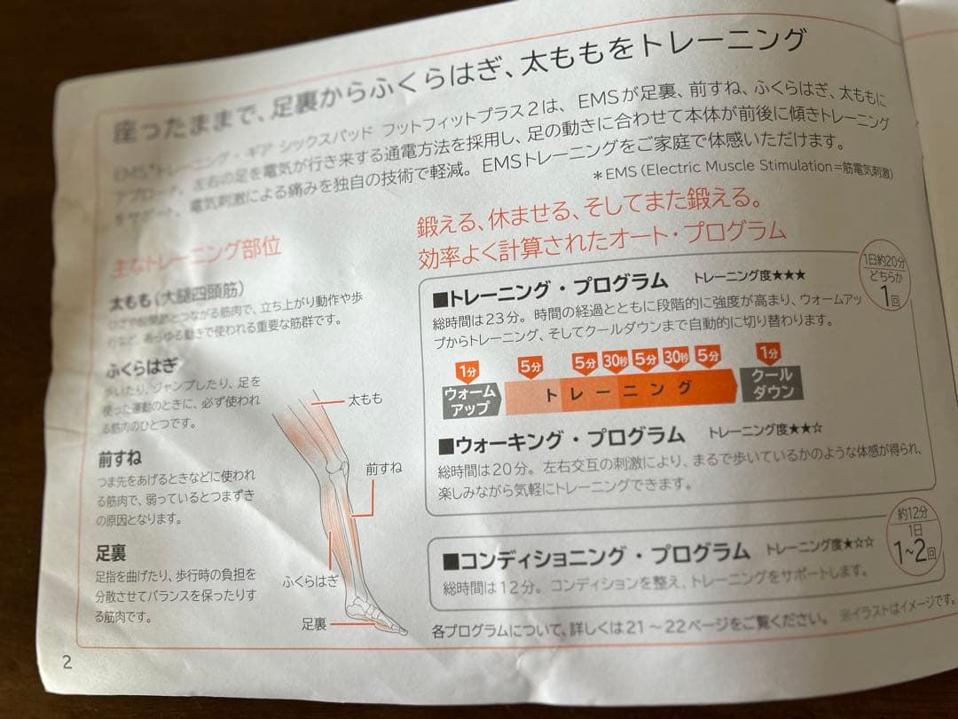 偏頭痛さま専用 SIXPADシックスパットフットフィットプラス2