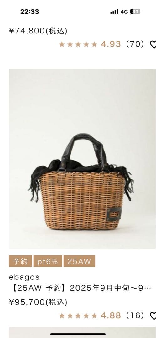 eb.a.gosエバゴス　かごバック