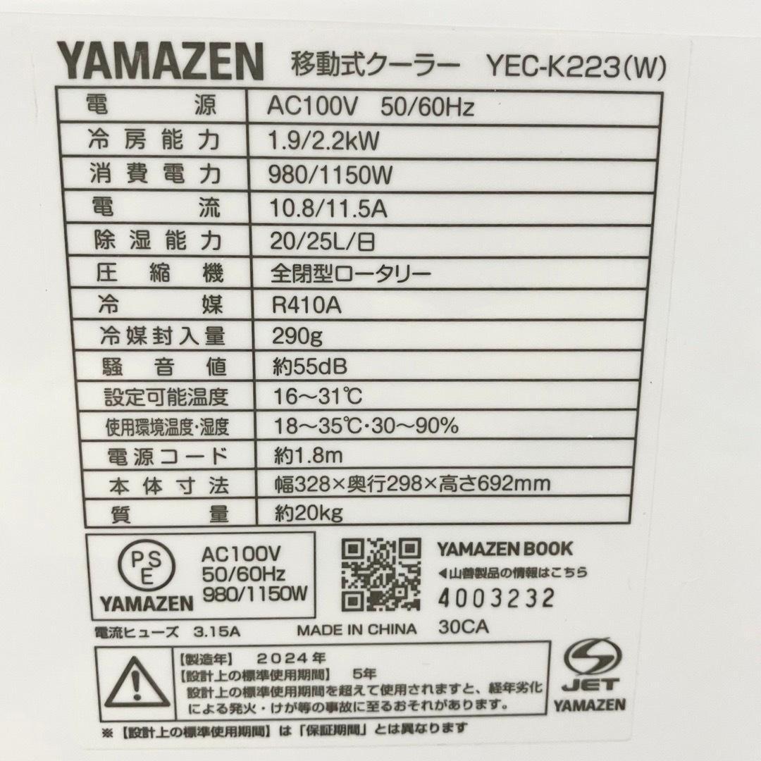 山善 スポットクーラー YEC-K223 ホワイト ~9畳 ポータブルエアコン