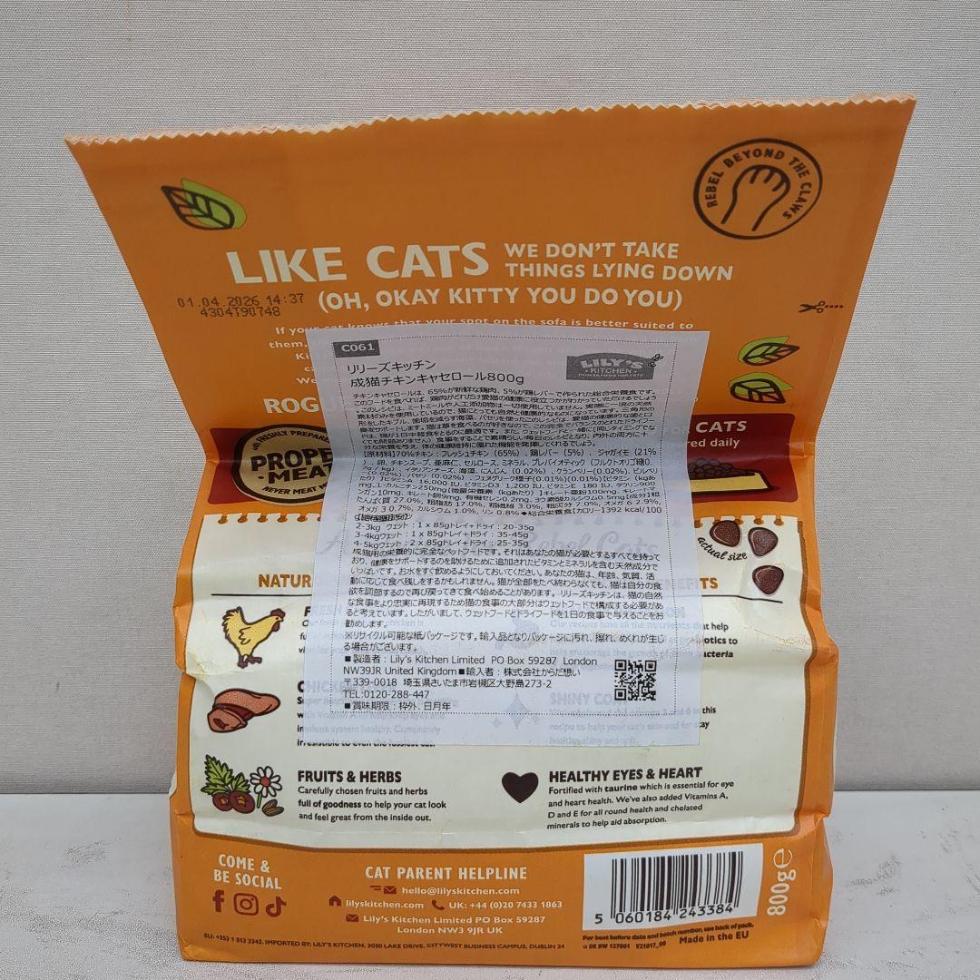 LILY'S KITCHEN チキンキャセロール成猫 800g