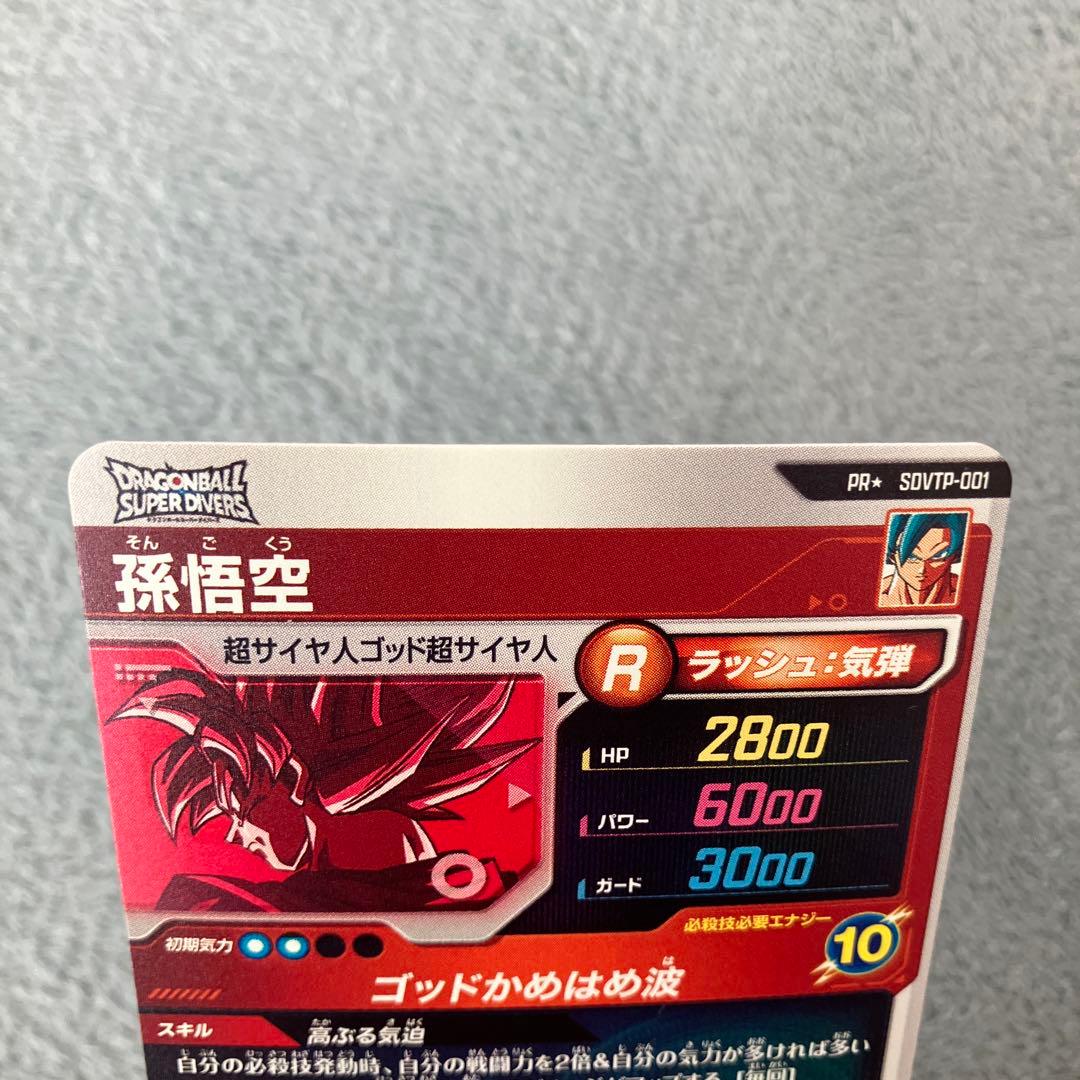 ダイバーズ　SDVTP-001 パラレル　孫悟空 大会プロモ