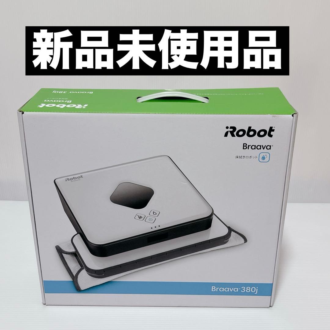 iRobot Braava 380j ロボット掃除機 アイロボット ブラーバ