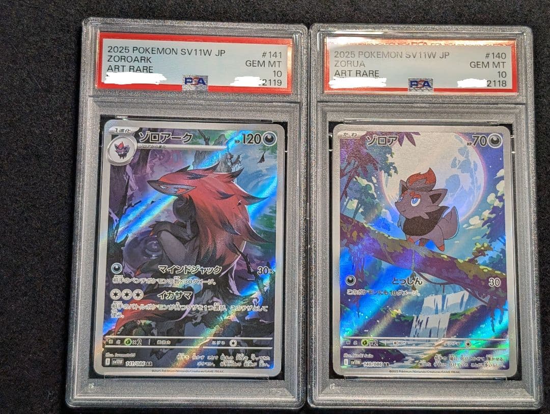 ポケカ ゾロア ゾロアーク AR PSA10 連番