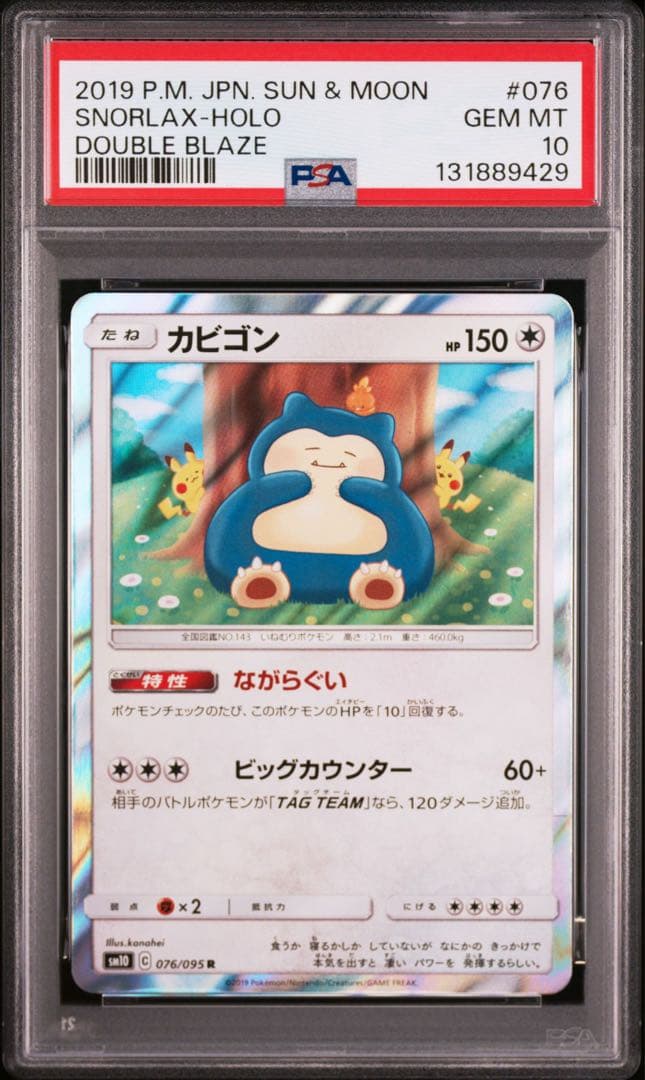 【PSA10】ポケモンカード　カビゴン カナヘイ　ダブルブレイズ