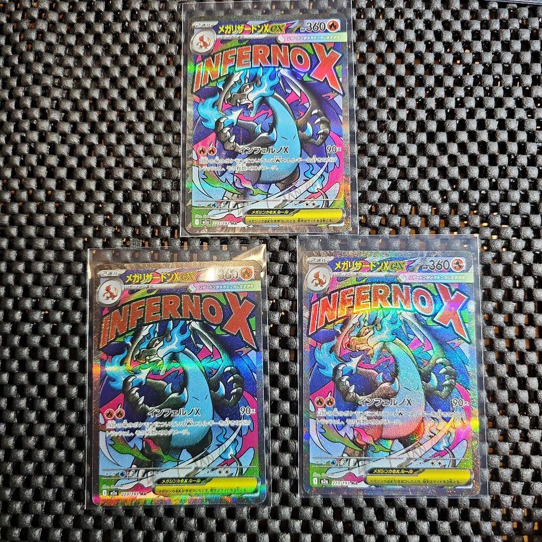 ポケモンカード　メガリザードンX　MA 3枚　メガドリーム