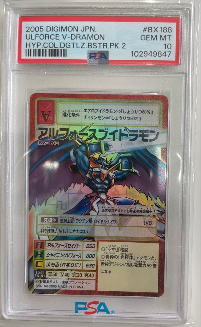 Bx-188 アルフォースブイドラモン　PSA10