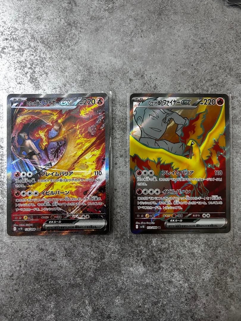 ロケット団のファイヤーex sar sr ２枚セット