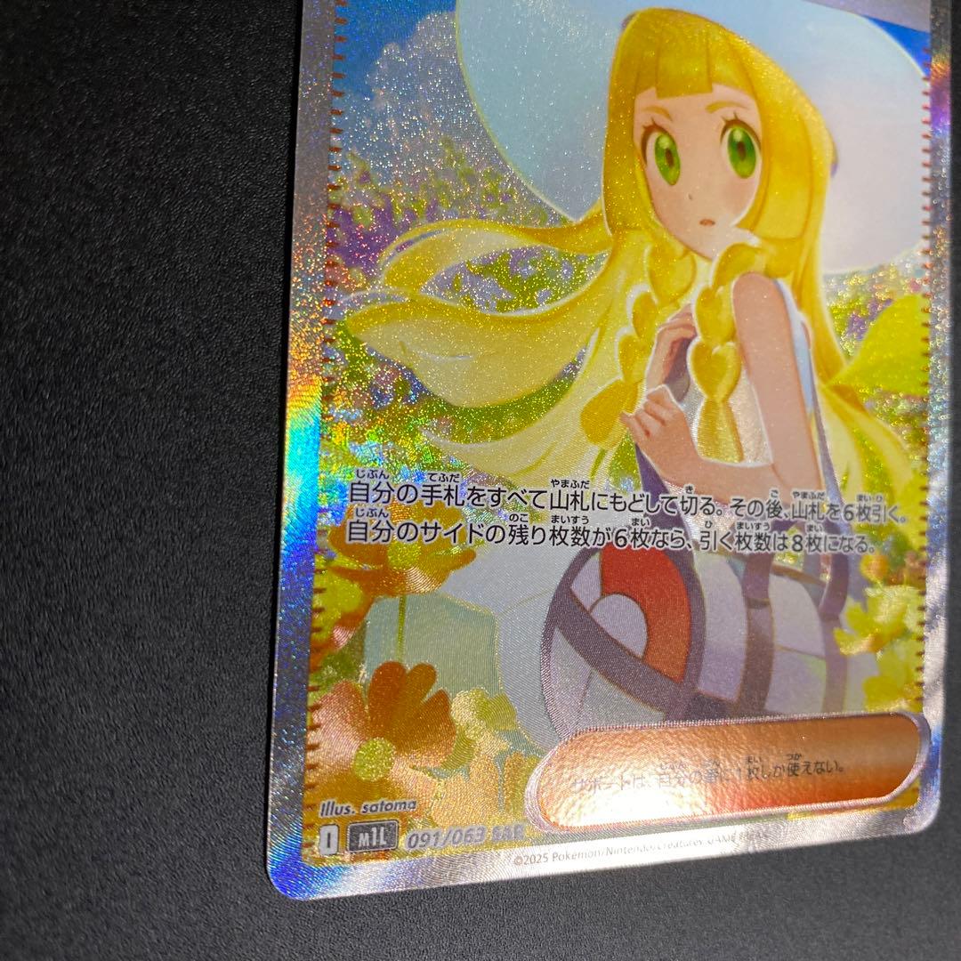 リーリエの決心SAR ポケモンカード メガブレイブ