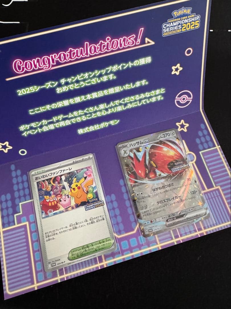 ポケモンカード 2025 おいわいファンファーレ ハッサムex 台紙付き