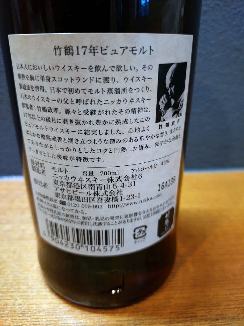 NIKKA 竹鶴 17年 ピュアモルト 700ml