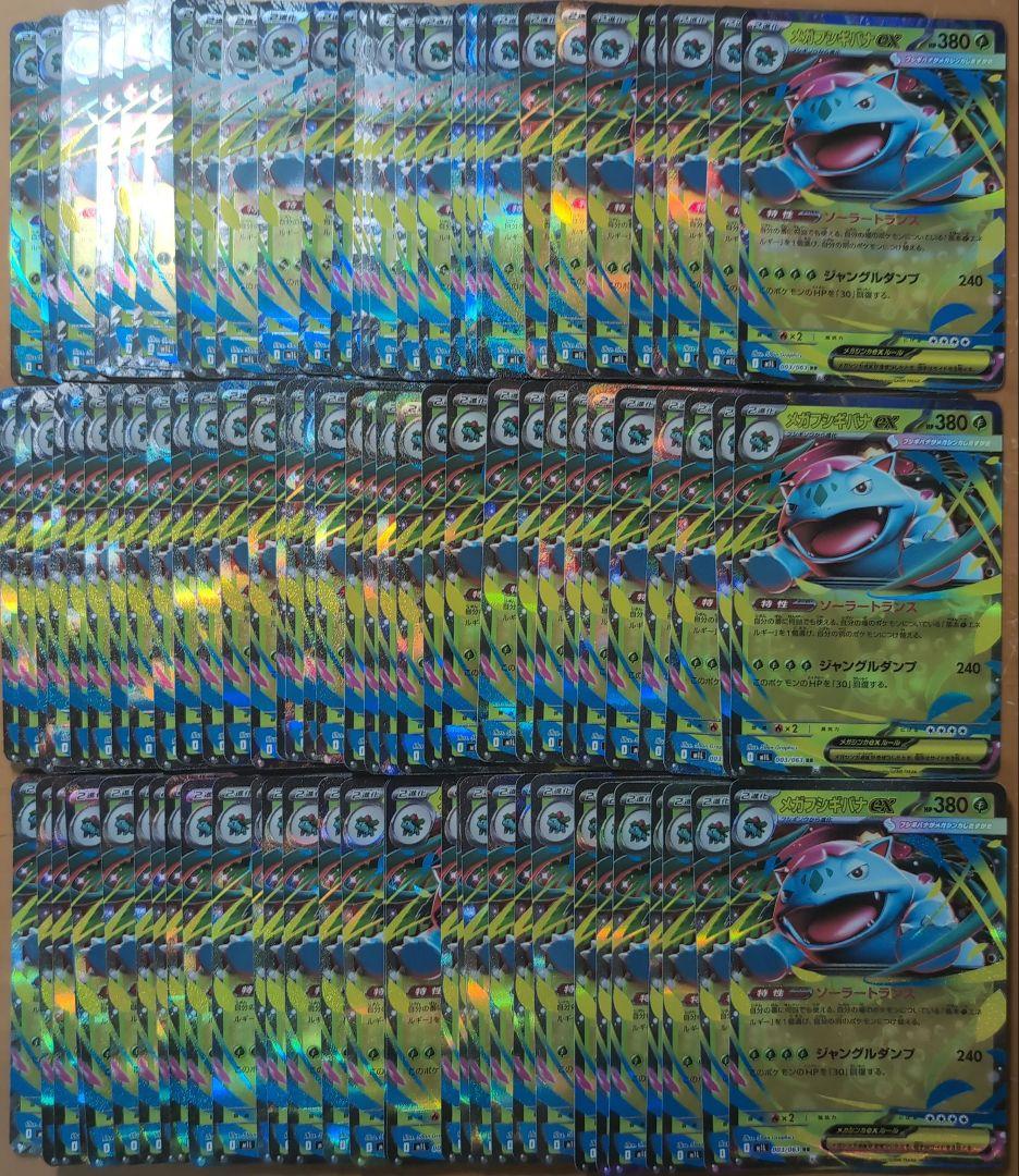 ポケモンカード メガフシギバナex RR 100枚