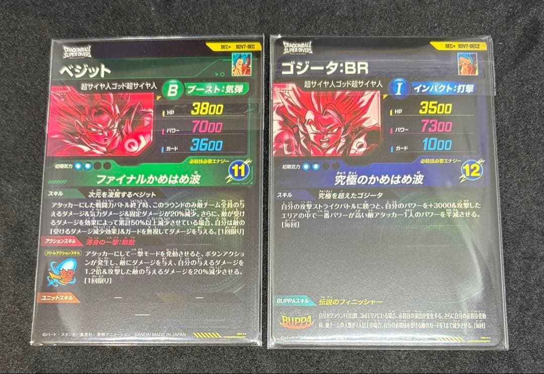ドラゴンボールスーパーダイバーズSDV7-SEC×２パラレル×2セット