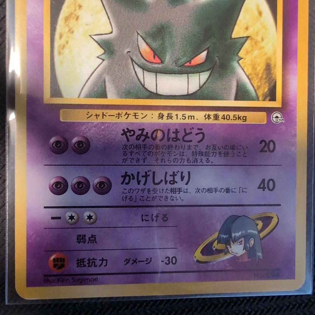 ナツメのゲンガー　ゴースト　ゴース　セット　旧裏