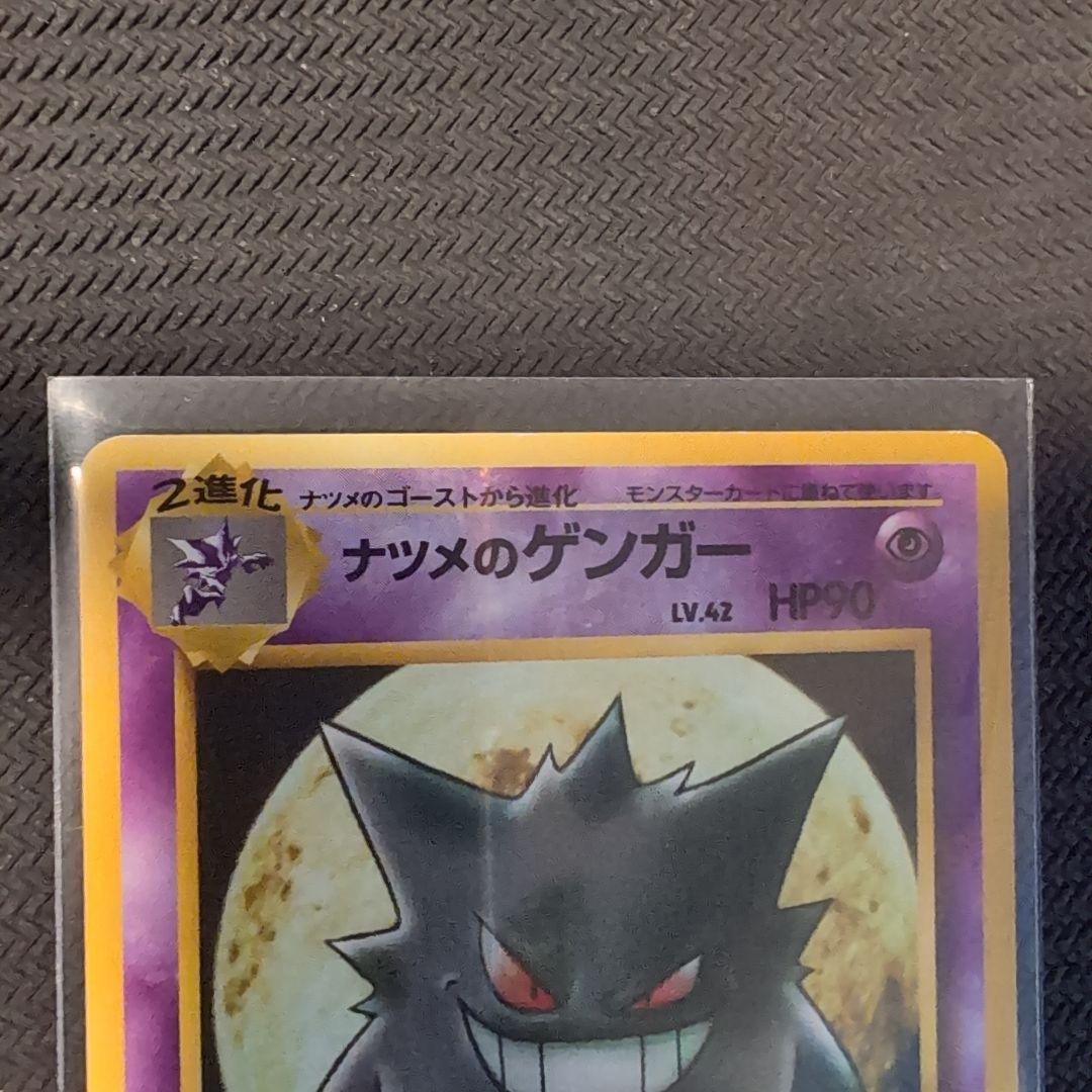 ナツメのゲンガー　ゴースト　ゴース　セット　旧裏