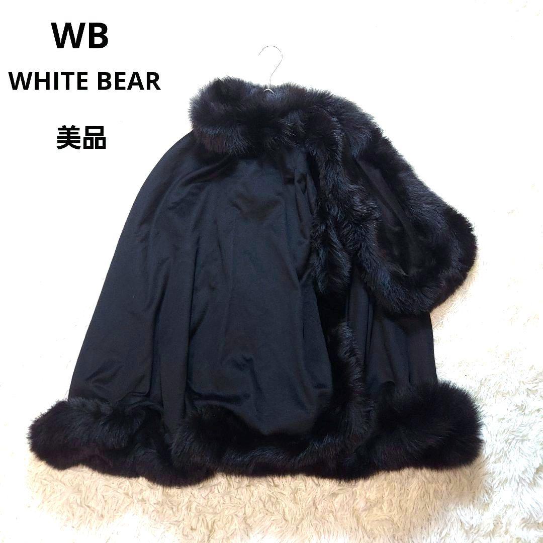 WB　ホワイトベアー　ブルーフォックス　シルク100％　ポンチョ　希少デザイン