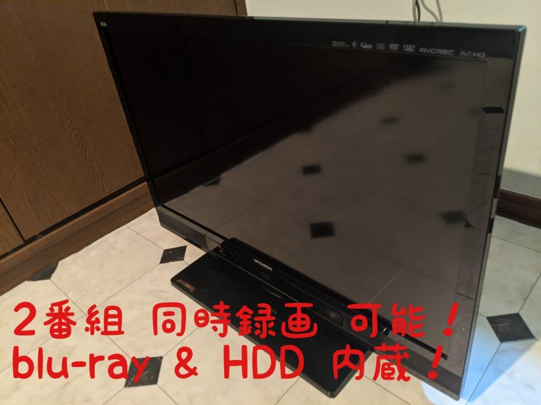 MITSUBISHI 三菱液晶テレビ blu-ray  HDD内蔵