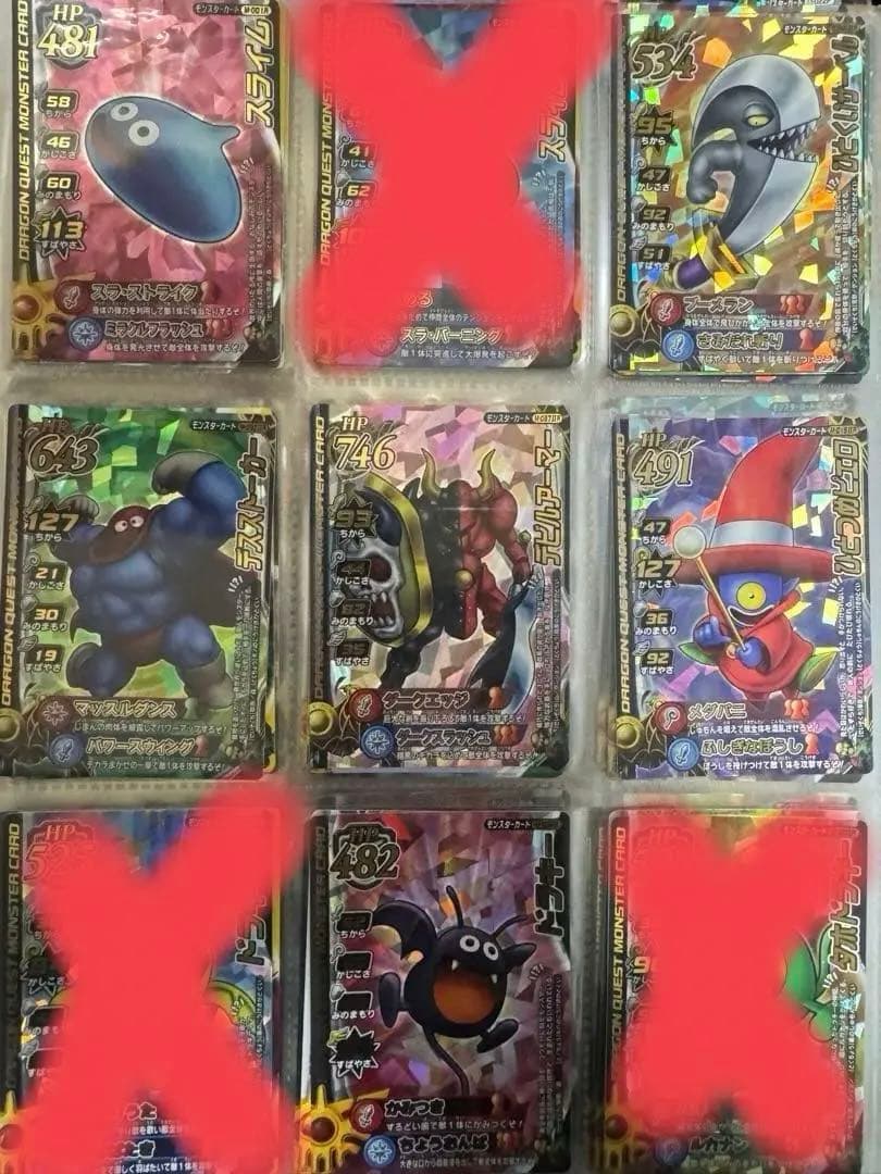 ドラゴンクエストモンスターバトルロード　モンスターカード　まとめ売り