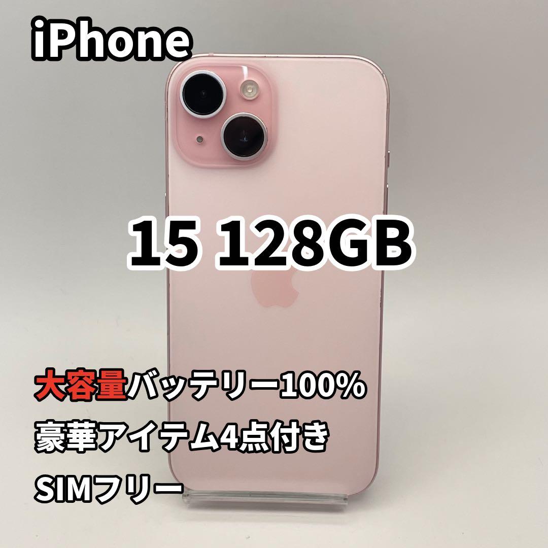 iPhone 15 128GB 大容量バッテリー新品100% ピンク