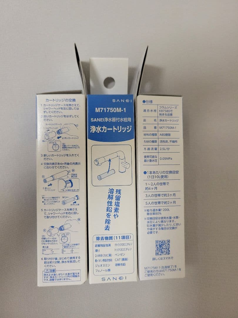 浄水カートリッジSANEI浄水器付水栓用 3個 M71750M-1