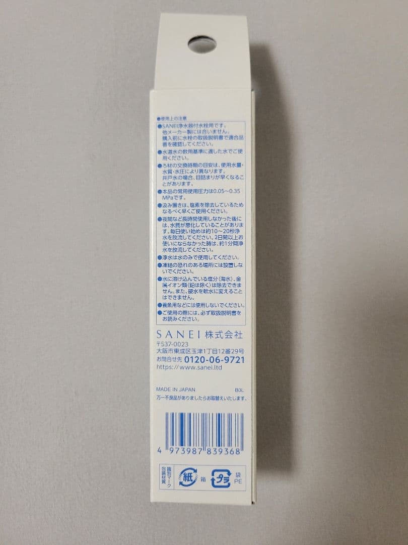 浄水カートリッジSANEI浄水器付水栓用 3個 M71750M-1