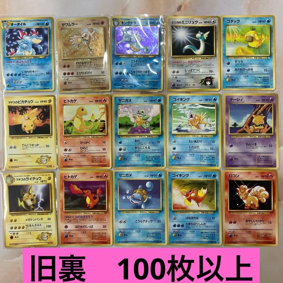 人気ポケモンカードまとめ売り⑤ 旧裏 ピカチュウ　ヒトカゲ　ゼニガメ　コイキング