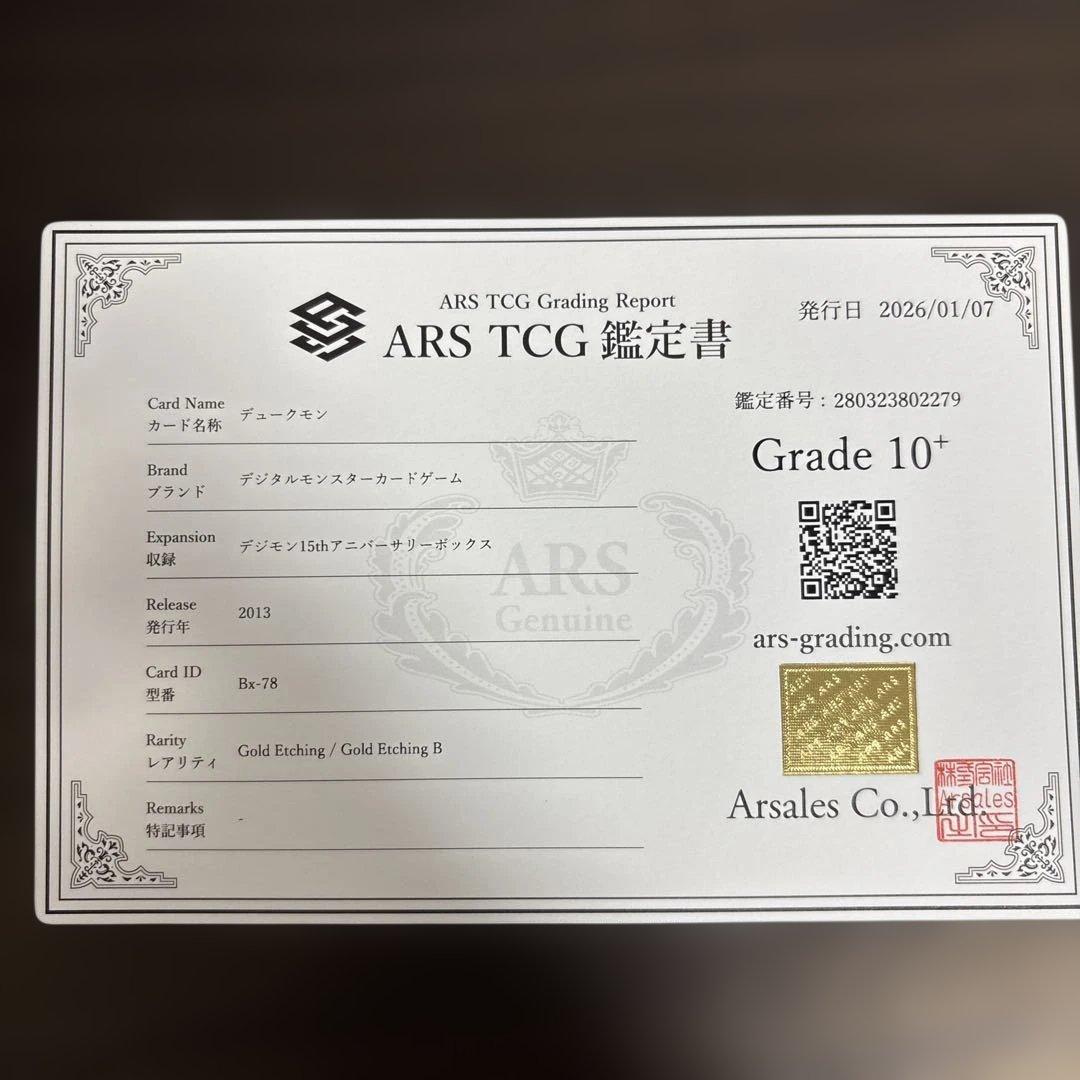 【ARS10＋】デュークモン(Bx-78) 【旧デジモンカード/鑑定品】