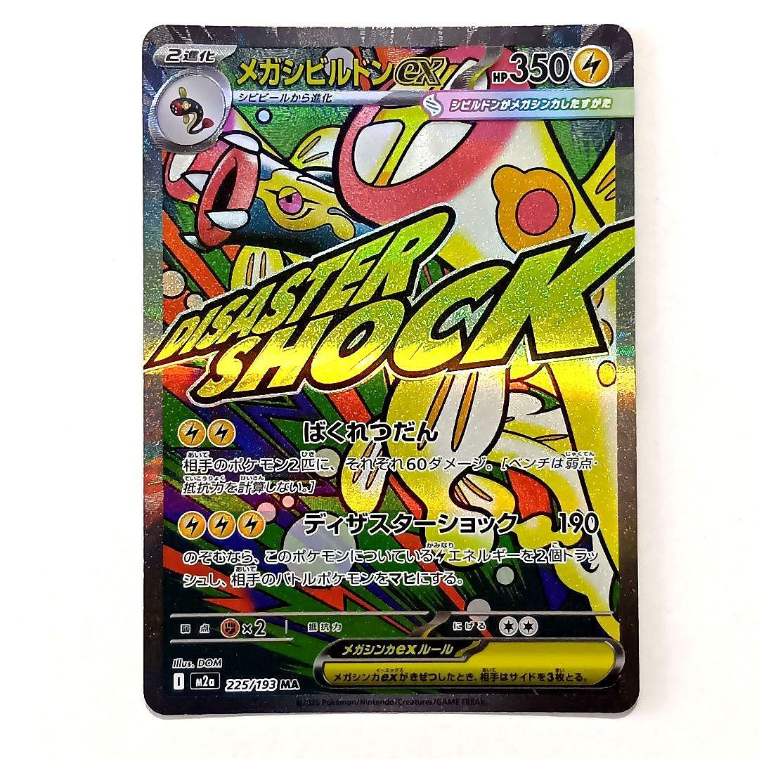 メガスターミー メガゲンガー メガシビルドン メガピクシー メガジガルデ 他