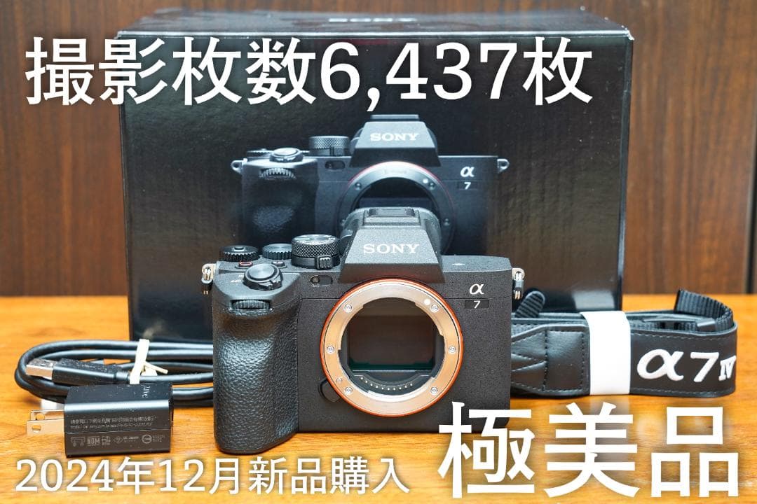 【極美品/早い者勝ち】SONY α7IV ボディ ショット数6,437