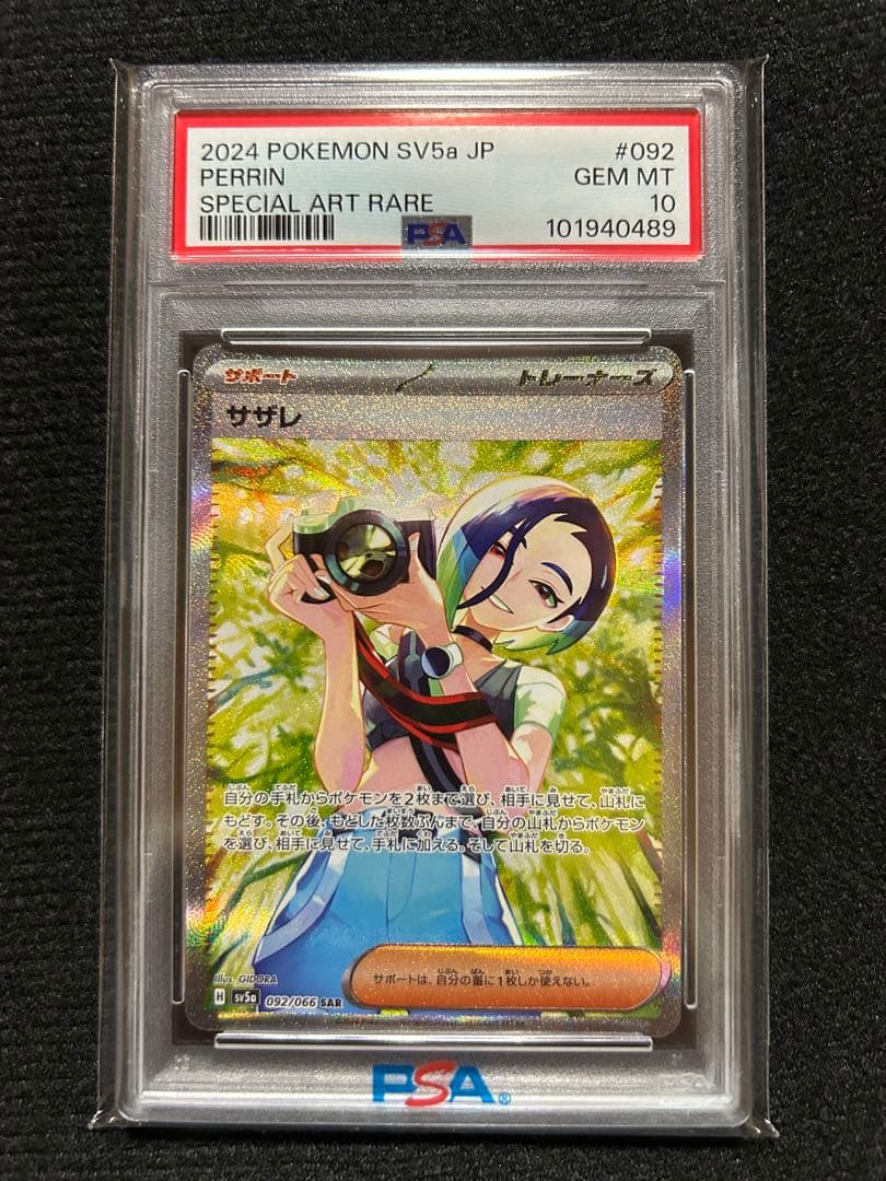 【ポケモンカード】サザレSAR PSA10