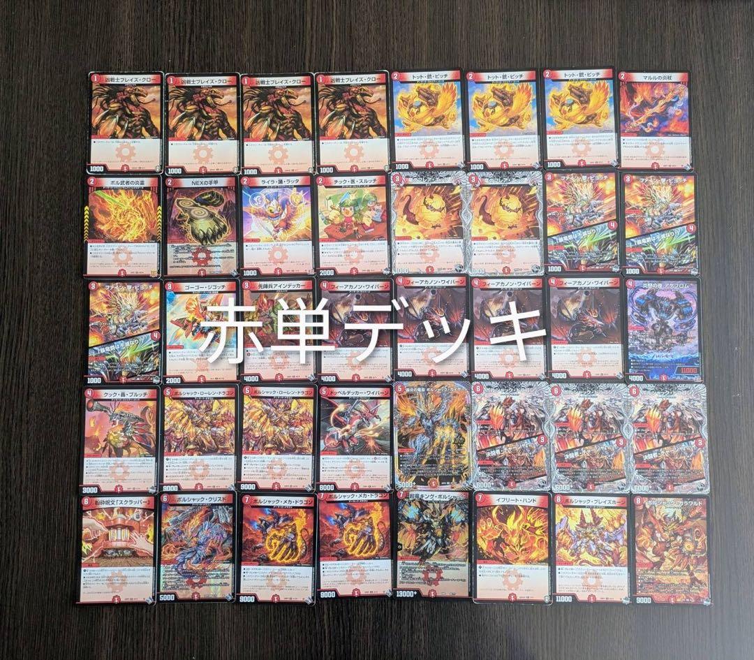 デュエルマスターズ　強いデッキ×5 引退品