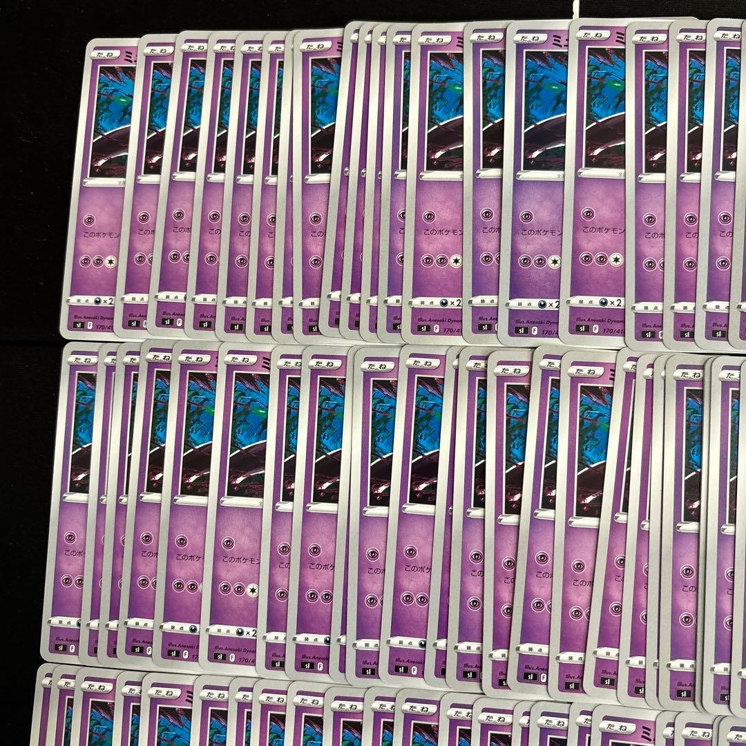 100枚　ミュウツー　ライフサッカー　サイコバーン　170/414 s1