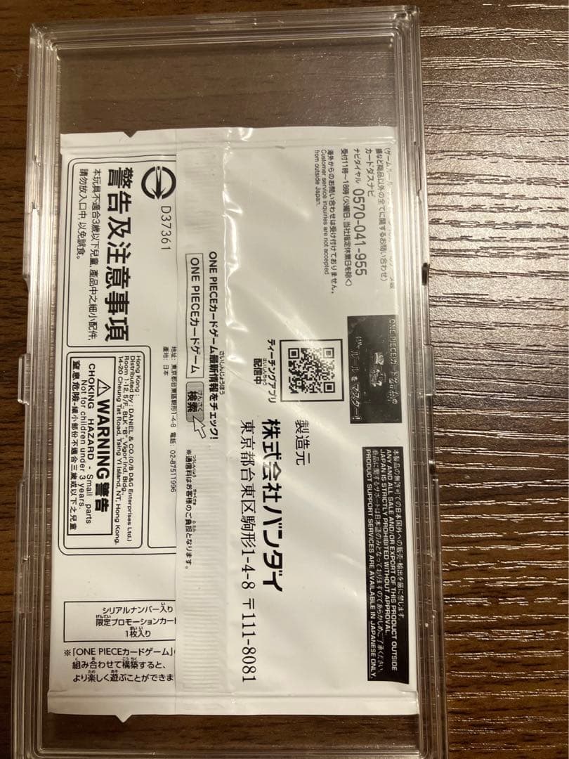 【未開封】シリアルナンバー入り　ポートガス·D·エース プロモ　ForJapan