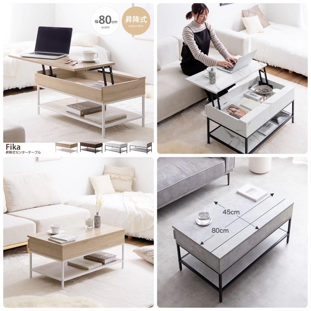 【幅80cm】Fika フィーカ 昇降式センターテーブル
