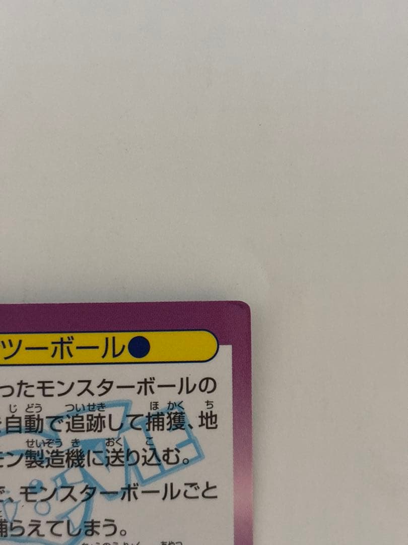 ポケモンカード meili 映画版 ミュウツー 2枚セット キラ 当時物