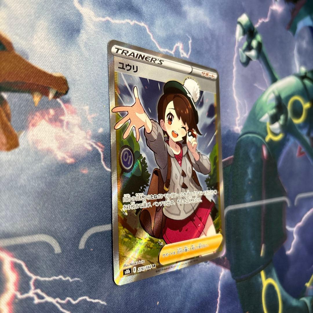 ユウリ SR 縦横線なし！S8b VMAXクライマックス 276/184