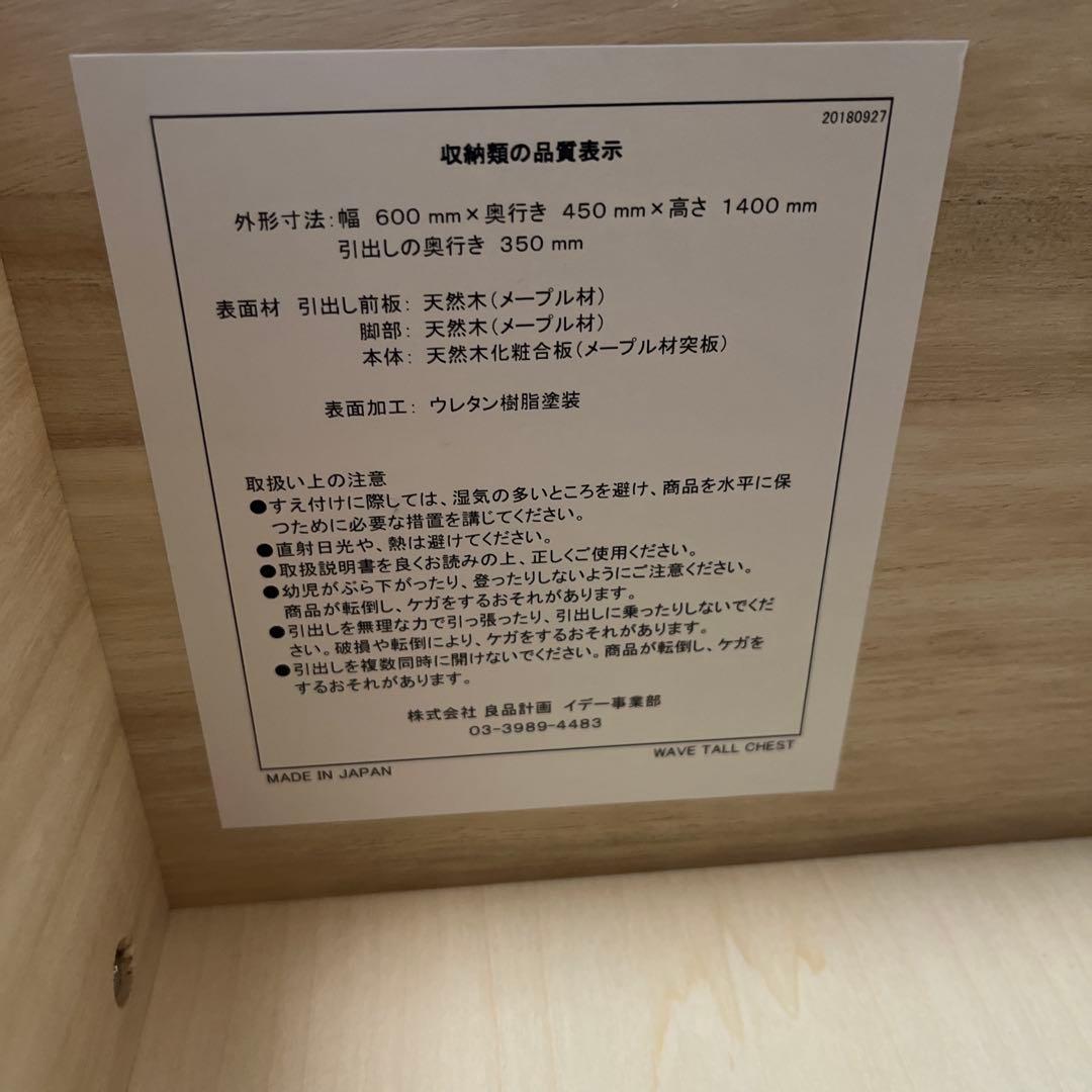 イデー　WAVE TALL CHEST Maple