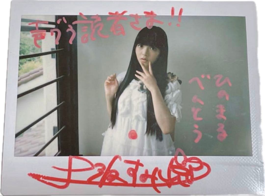 上坂すみれ 声優グランプリ 直筆サインチェキ