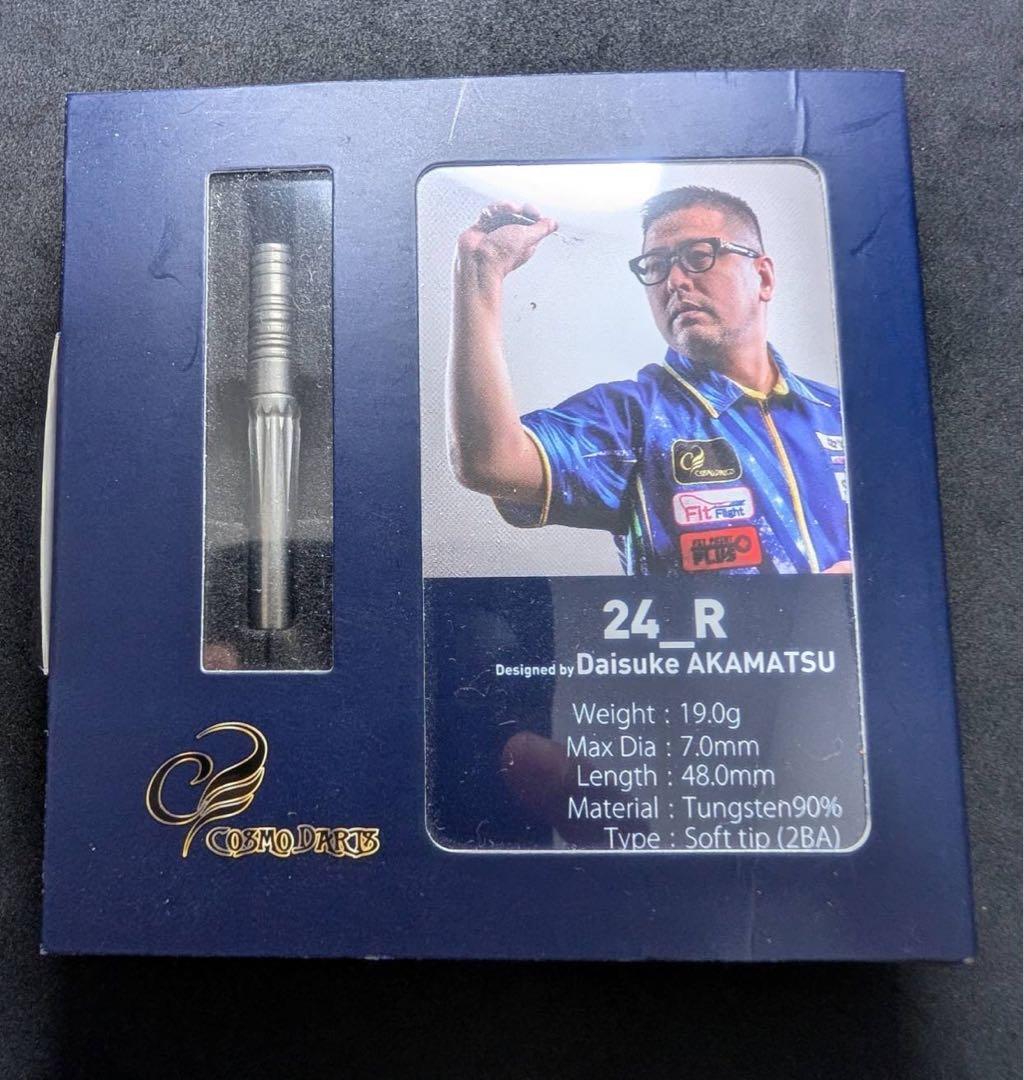 24_R 赤松大輔モデルCOSMODARTSコスモダーツ19g定価/17600円